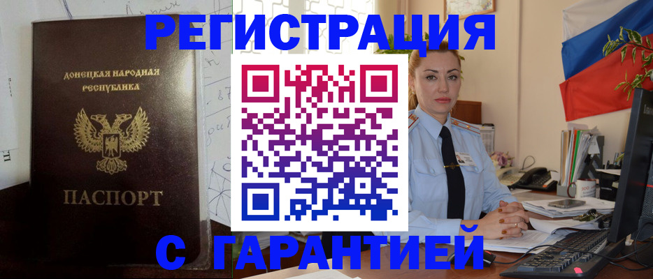 прописка законно в Ковылкино